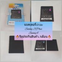 ราคา แบตเตอรี่ Wiko Sunny3Plus/Sunny4⚡แบตอึด ทน ใช้ได้นาน รับประกันสินค้า3เดือน (5806332715)