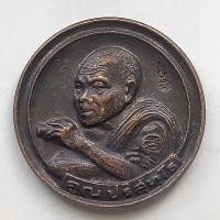 ราคา เหรียญขวัญถุง หลวงพ่อคูณ รุ่นสร้างบารมี วัดบ้านไร่ จ.นครราชสีมา ปี 2536 เนื้อทองแดง ตอกโค๊ต (8134200091)