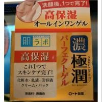 ราคา Hada Labo Perfect Gel ฮาดะลาโบะ กระปุกทอง (924439751)