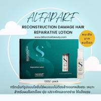 ราคา Alfaparf Reconstruction damage hair repairative lotion 6 x 13ml ทรีตเม้นท์รูปแบบโลชั่นใส่ผมแบบไม่ต้องล้างออกหลังสระ (18874509335)