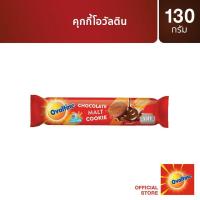 ราคา Ovaltine โอวัลตินคุกกี้สอดไส้ช็อกโกแลต 130 กรัม (3647808517)