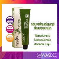 ราคา Yougee Phytones Hair Color Cream ครีมเปลี่ยนสีผม ยูจี ครีมย้อมผม ออแกนิก ไม่แสบ ไร้กลิ่นฉุน (3558264452)