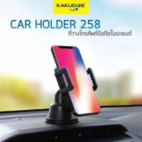 ราคา KAKUDOS ที่วางโทรศัพท์มือถือในรถยนต์ Car Holder รุ่น 258 (เกรดA ผิวเคลือบด้าน) (7942874518)