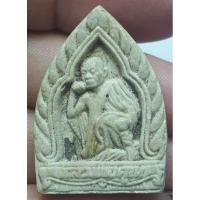 ราคา หลวงพ่อคูณปริสุทโธ วัดบ้านไร่ จังหวัดนครราชสีมา (20684175080)