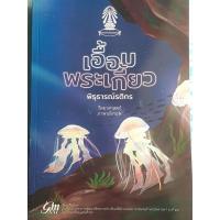 ราคา เอื้อมพระเกี้ยว ๑๕ (วิทย์-อังกฤษ) (18585075369)