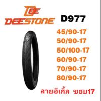 ราคา ยางนอก DEESTONEยางนอกมอเตอร์ไซค์ Deestone D977 ลายอีเกิ้ล (4822788619)