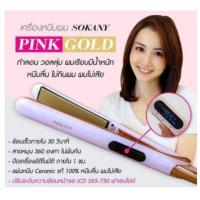 ราคา เครื่องหนีบผม Sokany (9516247122)