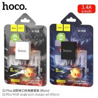 ราคา Hoco S2Plus 3.4A หัวชาร์จพร้อมสายชาร์จ Micro USB for Android (แท้100%) (6028180139)