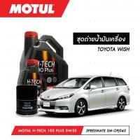 ราคา น้ำมันเครื่อง รถยนต์ โตโยต้า วิช TOYOTA WISH โมตุล สังเคราห์ 100% Motul H-Tech 100 Plus 5W30 5ลิตร + กรอง 1ลูก (4942936385)