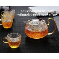 ราคา กาชงชา กาน้ำชา 600ml ลายใบไม้ พร้อมกรองใบชา ภายในตัวกา แก้วน้ำชา ชุดกาน้ำชา ชุดกาชงชา กาน้ำชาแก้วใส (12859104988)