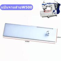 ราคา เเป้นจานส่าย/เเป้นเลี่อน(#250071-91) จักรลา PEGASUS / JACK สำหรับจักรลาธรรมดา W500 (19976088246)