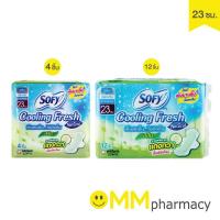 ราคา Sofy Cooling Fresh Natural ผ้าอนามัยโซฟี สลิม 23ซม. (4442937816)