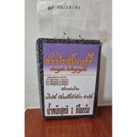 ราคา ข้าวไรซ์เบอร์รี่ 1 kg. (15345446238)
