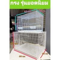 ราคา กรงนก กรงชูก้า กรงกระต่าย กรงหนู (10198527259)