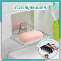 ราคา พร้อมส่งจากไทย BEAUMORE ที่วางสบู ชั้นวางสบู่สแตนเลสติดผนัง ติดตั้งง่าย แบบไม่เจาะ แข็งแรง ทนทาน ไม่เป็นสนิม (18393780091)