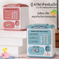 ราคา ATM กระปุกออมสิน กระปุกออมสินตู้เซฟ ตู้เซฟเอทีเอ็ม ดูดเงินอัตโนมัติ ตั้งรหัสผ่าน มีเสียงดนตรี มี 2สี พร้อมสติกเกอร์ (23377207839)