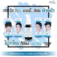 ราคา DR.JILL เซรั่มคุณหมอ ด็อกเตอร์จิล ดร.จิล (2071764944)