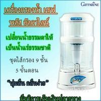 ราคา เครื่องกรองน้ำดื่ม กิฟฟารีน เซฟ พลัส อัลคาไลน์ - สีขาว Giffarine Safe Plus Alkaline (2243768217)