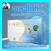 ราคา *อเลอไทด์ (Alertide) สำหรับสมองและระบบประสาท (4264707397)