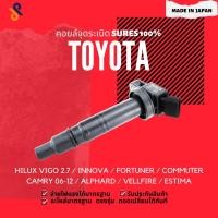 ราคา ดีลราคาพิเศษคอยล์จุดระเบิด TOYOTA HILUX VIGO 2.7/ INNOVA/ FORTUNER/ COMMUTER/ CAMRY 06-12/ ALPHARD/ VELLFIRE (16692299968)