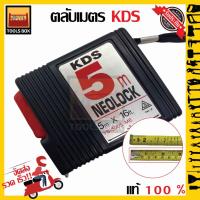 ราคา KDS ตลับเมตร รุ่น NEOLOCK สีดำ มีหลายขนาด 3.5m. 5m. คุณภาพสูง ของแท้แน่นอน (10746407812)