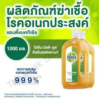 ราคา dettol เดทตอล น้ำยาฆ่าเชื้อโรค ขนาด 1,000 ml ราคาถูก (7422337982)