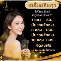 ราคา เซรั่มตรีชฎาเซรั่มรักแร้ขาว (16277296150)