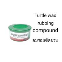ราคา ครีมขัดหยาบ ลบรอยขีดข่วน TURTLE WAX (19774341199)