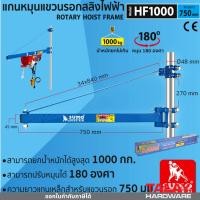 ราคา แกนหมุนแขวนรอกสลิงไฟฟ้า SUMO (1000Kg) ขาแขวนรอก Sumo (16174849627)