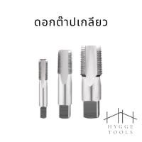 ราคา ดอกต๊าป ชุดดอกต๊าปมือ ต๊าปเกลียว ดอกต๊าปมือ ต๊าบเกลียวตัวผู้ เกลียวมิล ดอกต๊าปเกลียว 3 ตัวต่อชุด (7077625968)