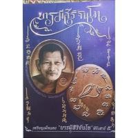 ราคา เหรียญบารมีสิริจันโท เม็ดเงินเม็ดทอง (เหรียญเล็ก) (23626073273)