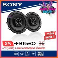 ราคา SONY ลำโพงแกนร่วม 6นิ้ว 3 ทาง ดอกลำโพงรถ SONY-XS-FB1630 ของแท้ 100% กำลังขับสูงสุด 270 วัตต์ เครื่องเสียงติดรถยนต์ (11626191828)