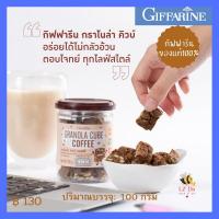 ราคา กิฟฟารีน กราโนล่า คิวบ์ ธัญพืชอบกรอบผสมน้ำมันมะกอก ปริมาณ 100 กรัม รสกาแฟ รสธรรมชาติ รสโกโก้ ใช้อบไม่ทอด ไม่ใส่แป้ง (18070241351)