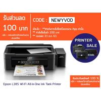 ราคา EPSON L385 Printer All in One ink TANK + wifi (1319518148)