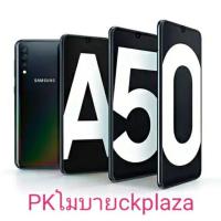ราคา Samsung A50 (2590552657)