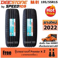 ราคา DEESTONE ยางรถยนต์ ขอบ 15 ขนาด 195/55R15 รุ่น Premium Tourer RA01 - 2 เส้น (ปี 2022) (1274851108)