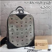 ราคา mcmสีเงินสภาพเดิม.... (11927484801)