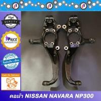 ราคา คอม้า นาวาร่า NP300 NISSAN NAVARA NP300 (15133219020)