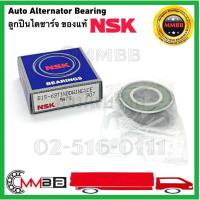 ราคา NSK ตลับลูกปืน B15-69 NSK ลูกปืนไดชาร์จ ลูกปืนไดชาร์ท B15-69 ลูกปืนไดชาร์จ Auto Alternator Bearing NSK 1 ตับ (6138406793)