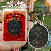 ราคา [MA3]-1เหรียญรุ่นแรก พร้อมกล่องเดิม ปี2541 เนื้อรมดำ หลวงปู่หงษ์ พรหมปัญโญ สุสานทุ่งมน สุดยอดแห่งเหรียญที่มีประสบการณ์แค (12598971638)