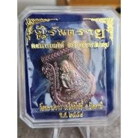 ราคา เหรียญหลวงปู่ทวด อ.นอง วัดทรายขาว รุ่นนิรันตราย เนื้อทองแดงฝั่งตะกรุด ปี58 อยู่ในซีลไม่เคยแกะ (22180528865)