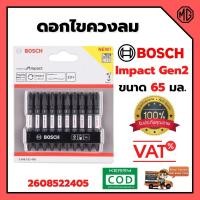 ราคา BOSCH ดอกไขควงลม 65 มม. PH2 สีดำ Impact (แพ็ค 10 ดอก) (2608522405) (8153795079)