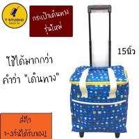 ราคา กระเป๋าเดินทางล้อลาก15นิ้ว ถือขึ้นเครื่องบินได้ ถุงผ้าล้อลาก กระเป๋าถุงผ้าล้อลาก กระเป๋าช้อปปิ้งล้อลาก (7707016923)