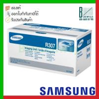 ราคา Samsung MLT-R307 (SV154A) Imaging Unit ของแท้ประกันศูนย์ (17653655145)