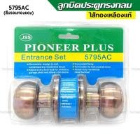 ราคา PIONEER ลูกบิดประตู ไส้ทองเหลืองแท้ วัสดุคุณภาพสูง ล็อคแข็งแรงทนทาน สีAC (5795AC) (5754313964)