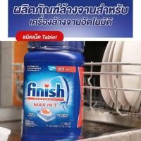 ราคา Finish ผลิตภัณฑ์ล้างจานชนิดก้อน สำหรับเครื่องล้างจานอัตโนมัติ รุ่น Finish Powerball Max in One Dishwasher 117 Tabs (4535711523)