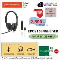ราคา หูฟังแบบทับหู EPOS I SENNHEISER ADAPT SC 165 USB-A (8916246365)