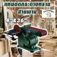 ราคา แท่นขัดกระดาษทรายสายพาน tiger (11616349896)