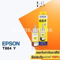 ราคา EPSON หมึกขวดรุ่น T664400 YELLOW หมึกสำหรับเครื่อง L-SERIES For Epson (1389174537)