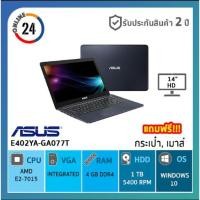 ราคา โน๊ตบุ็ค เอซุส Notebook Asus E402YA-GA077T Silver ประกัน 2 ปี (3934937955)